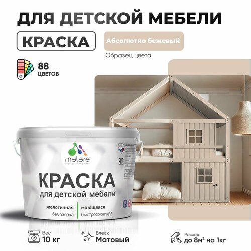 фото Краска акриловая (ак) malare для детской мебели матовая абсолютный бежевый 10 кг