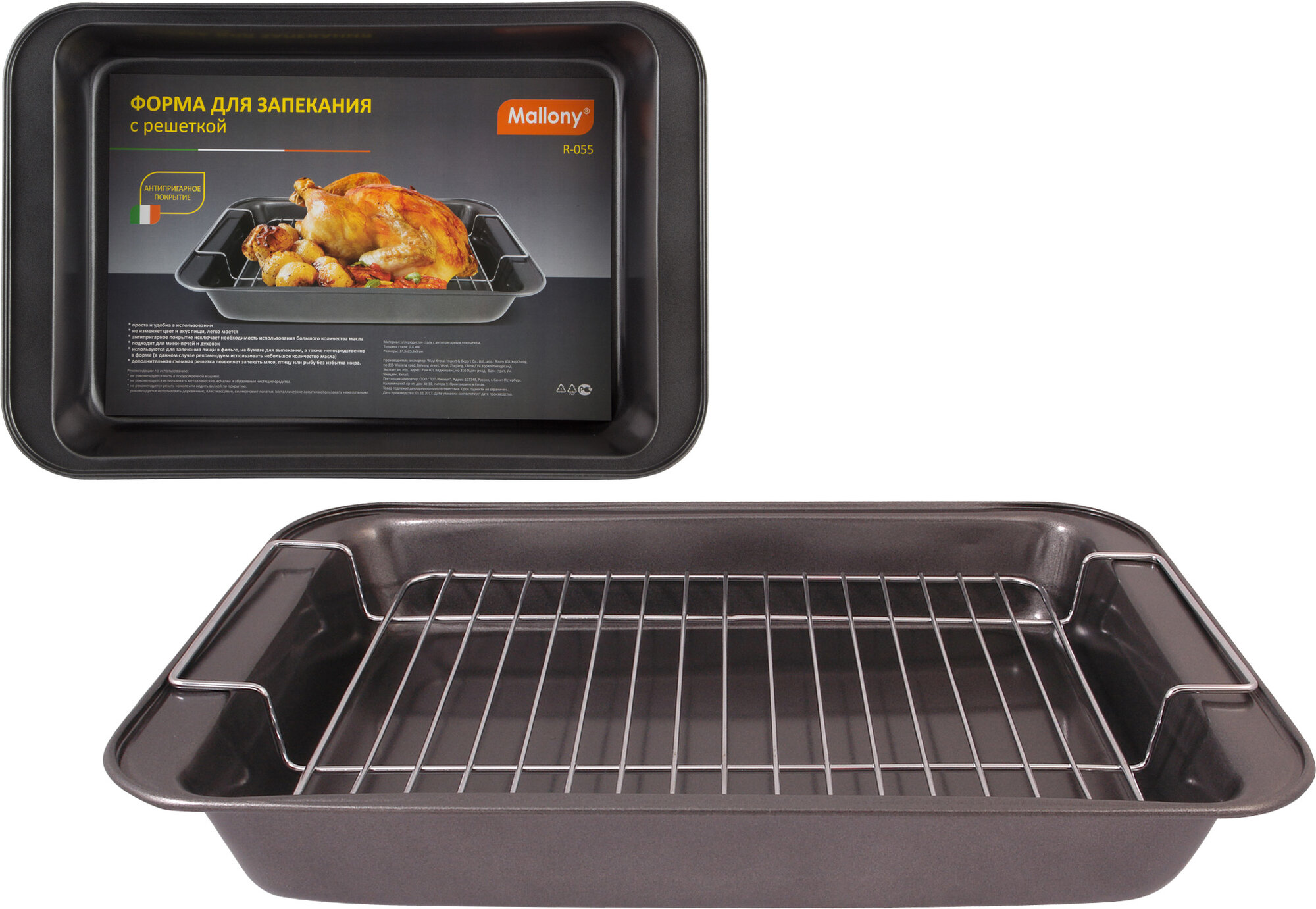 Форма для запекания с решеткой Mallony R-055, 37.5 x 25.5 x 5 см