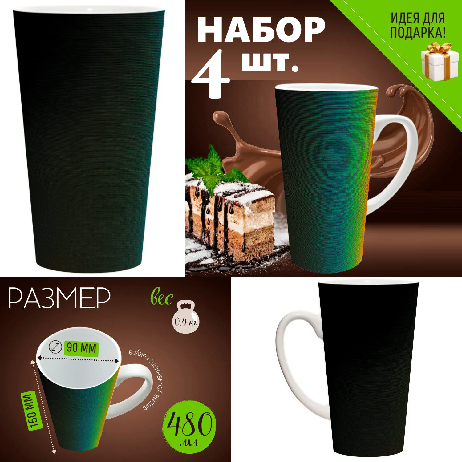 4 шт. Набор кружек с принтом 