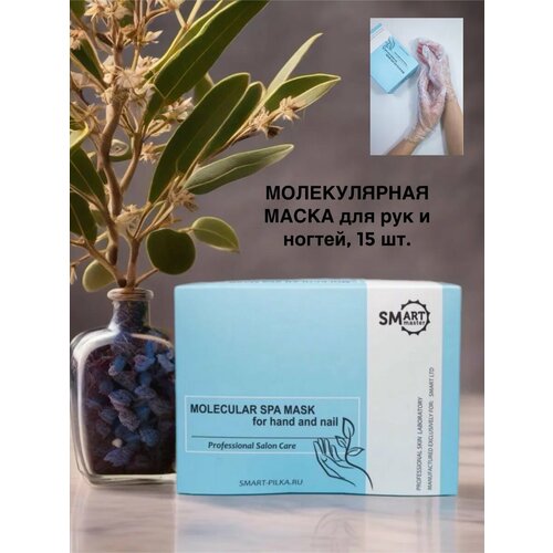 Набор SPA-масок для рук Smart Master для восстановления и увлажнения 15 штук 2500₽