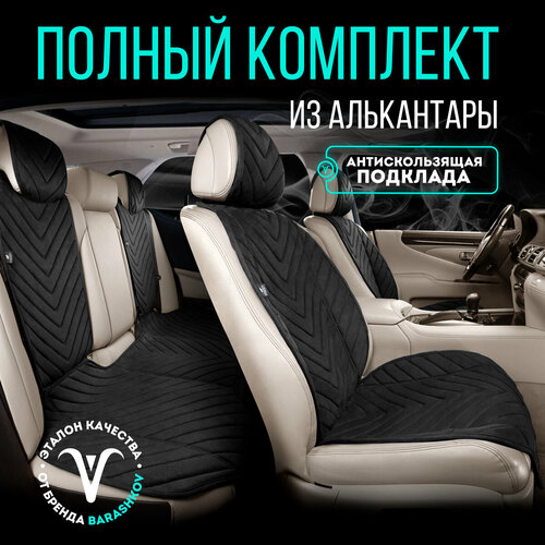 фото Накидки на сиденья автомобиля, чехлы для автомобильных сидений универсальные полный комплект barashkov
