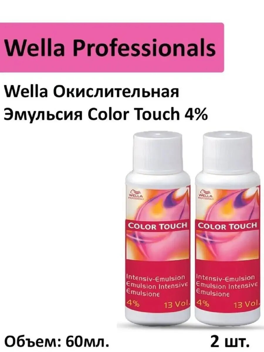 Wella Color Touch Окислительная Эмульсия 4% две шт по 60мл