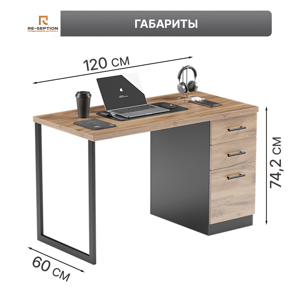 Компьютерный письменный стол "Стилетто" с тремя ящиками, Черный/Юстус, 1200х742х600 — фото 1