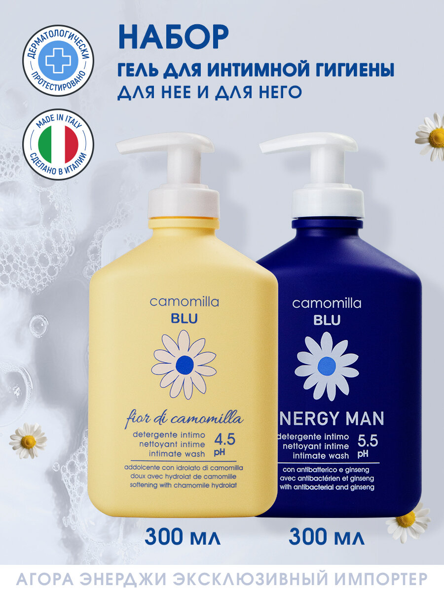 Набор для интимной гигиены Camomilla Blu ОН  ОНА гипоаллергенный