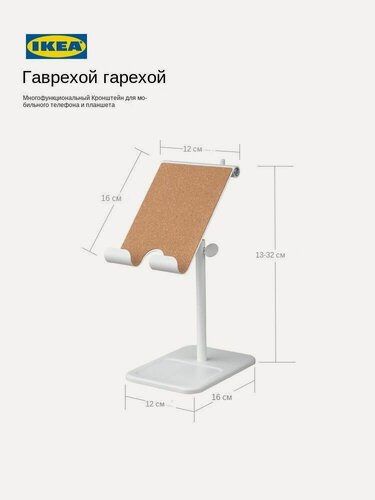 Изображение товара Подставка для планшета IKEA HAVREHOJ