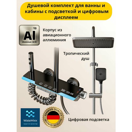Душевой комплект для ванны и душевой кабины с подсветкой цифровым дисплеем, серый