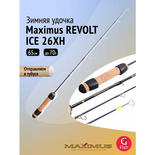 Зимняя удочка Maximus REVOLT ICE 26XH 0,65м до 70гр (MIRRI26XH)