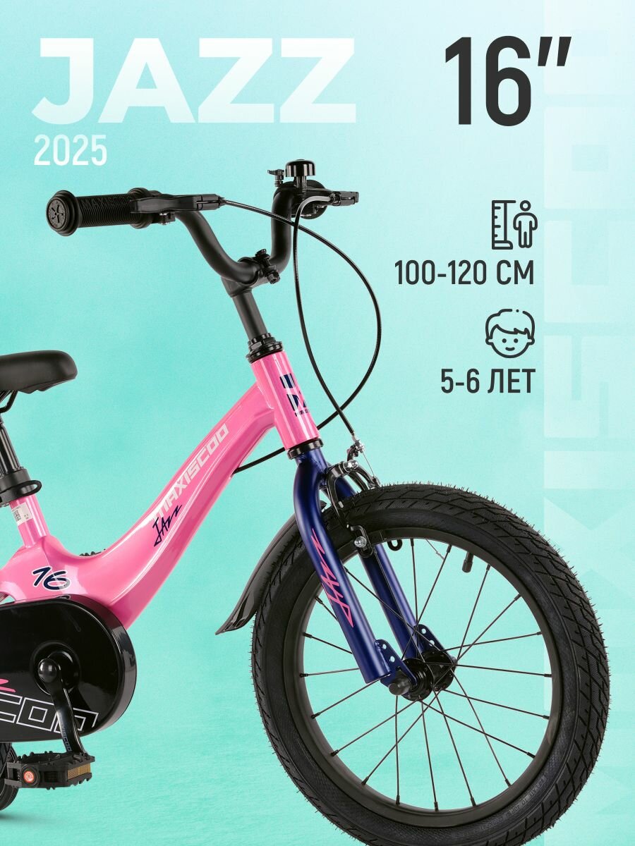 Велосипед JAZZ Стандарт 16" (2025) MSC-J1642