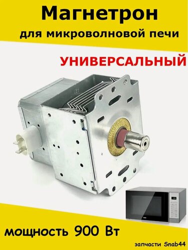 Изображение товара Магнетрон для микроволновой печи LG ( Лджи )