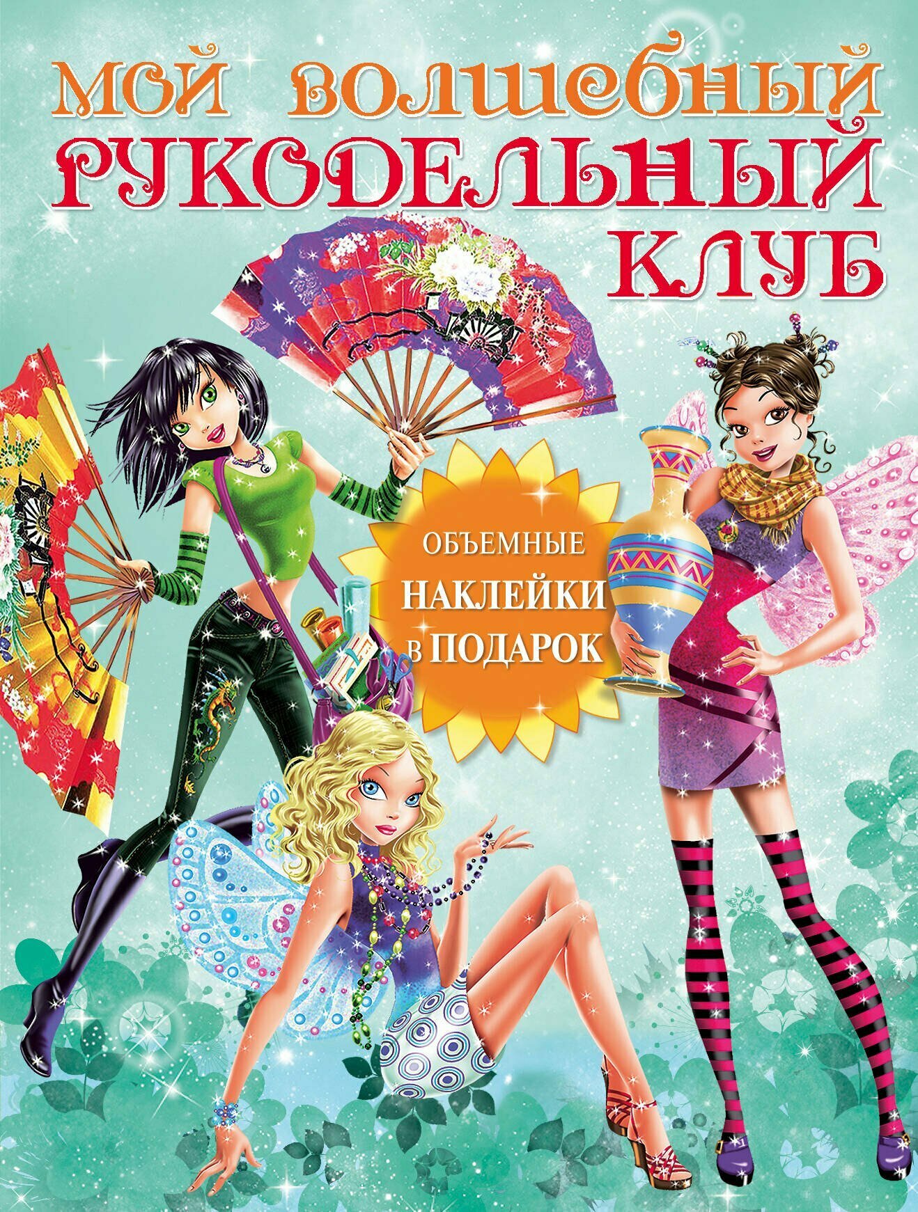 Мой волшебный рукодельный клуб - фото №2