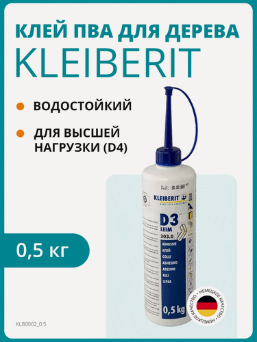 Изображение товара Клей Kleiberit 303.0 для дерева поливинилацетатный D3/D4 0.5кг бут