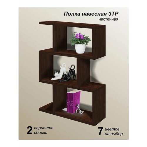 Полка настенная навесная ТР3 венге