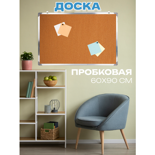 Доска пробковая с подвесом 60х90 см, односторонняя с подвесом