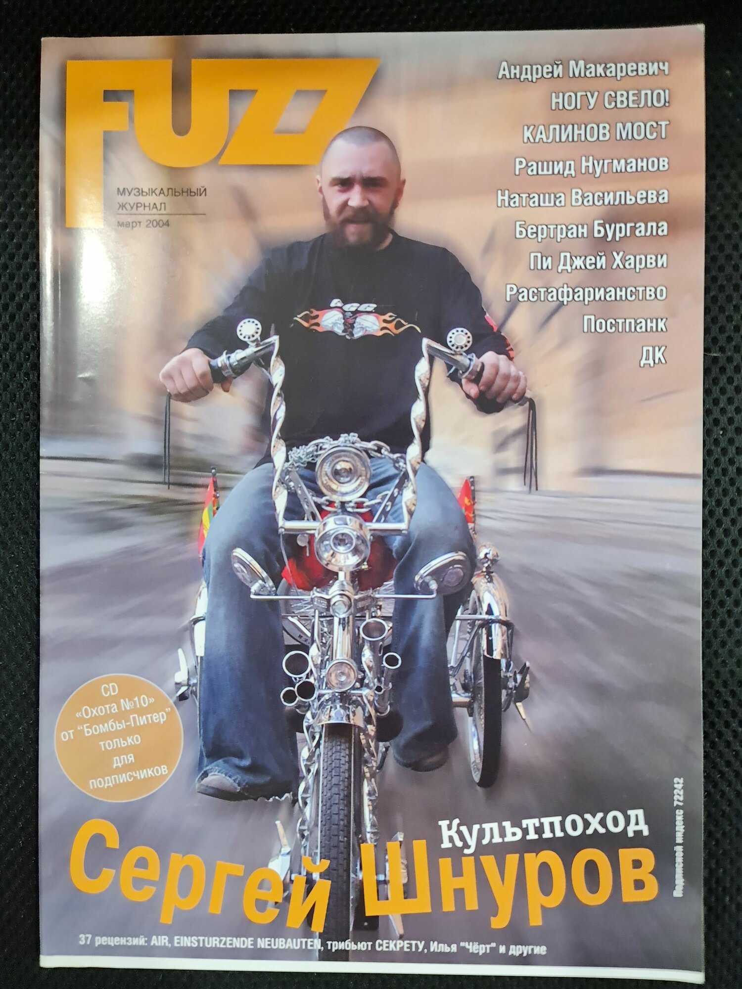 Редкий журнал "FUZZ" (без дисков и вложений) март, 2004 г. (Сергей Шнуров, Калинов Мост, Виктор Цой)