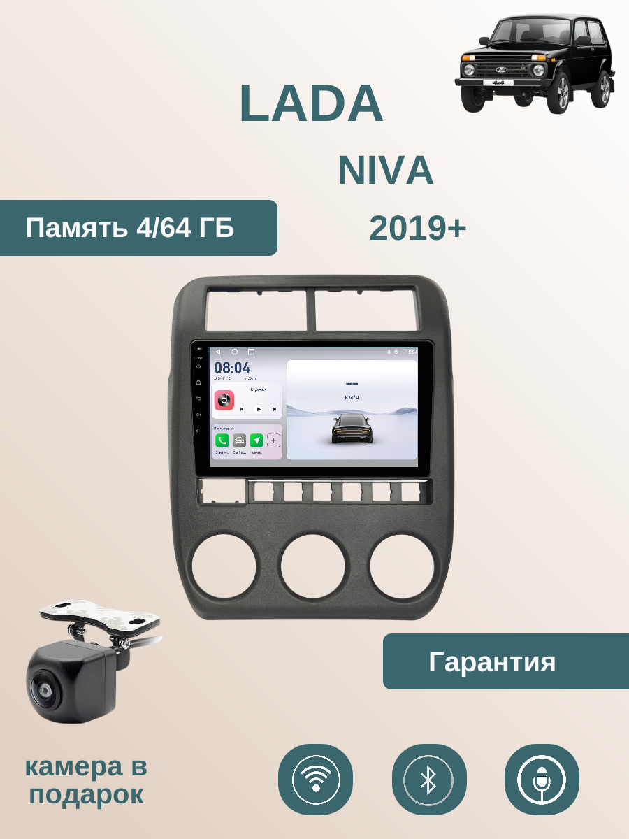 Магнитола Лада Нива Lada Niva 2019+, 4 ядерная 4/64 гб, камера заднего вида, CarPlay и Android Auto
