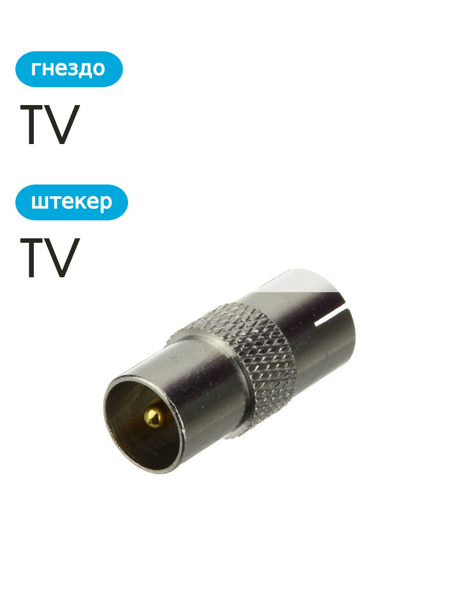 Переходник TV-TV(G)