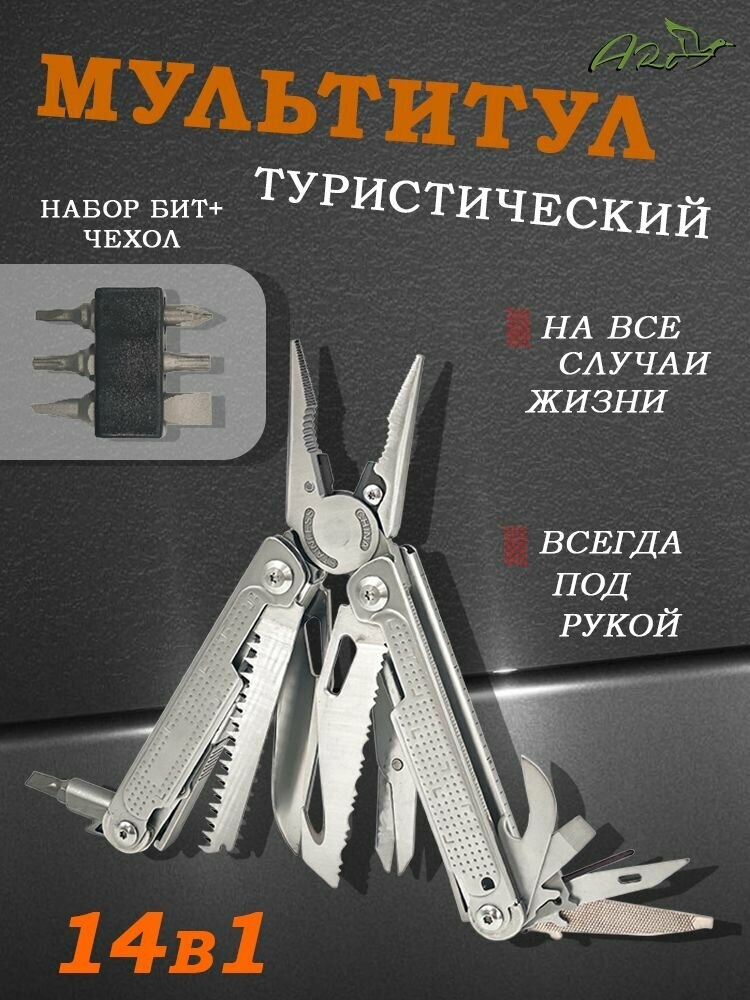 Мультитул тактический универсальный 14в1 (набор бит)