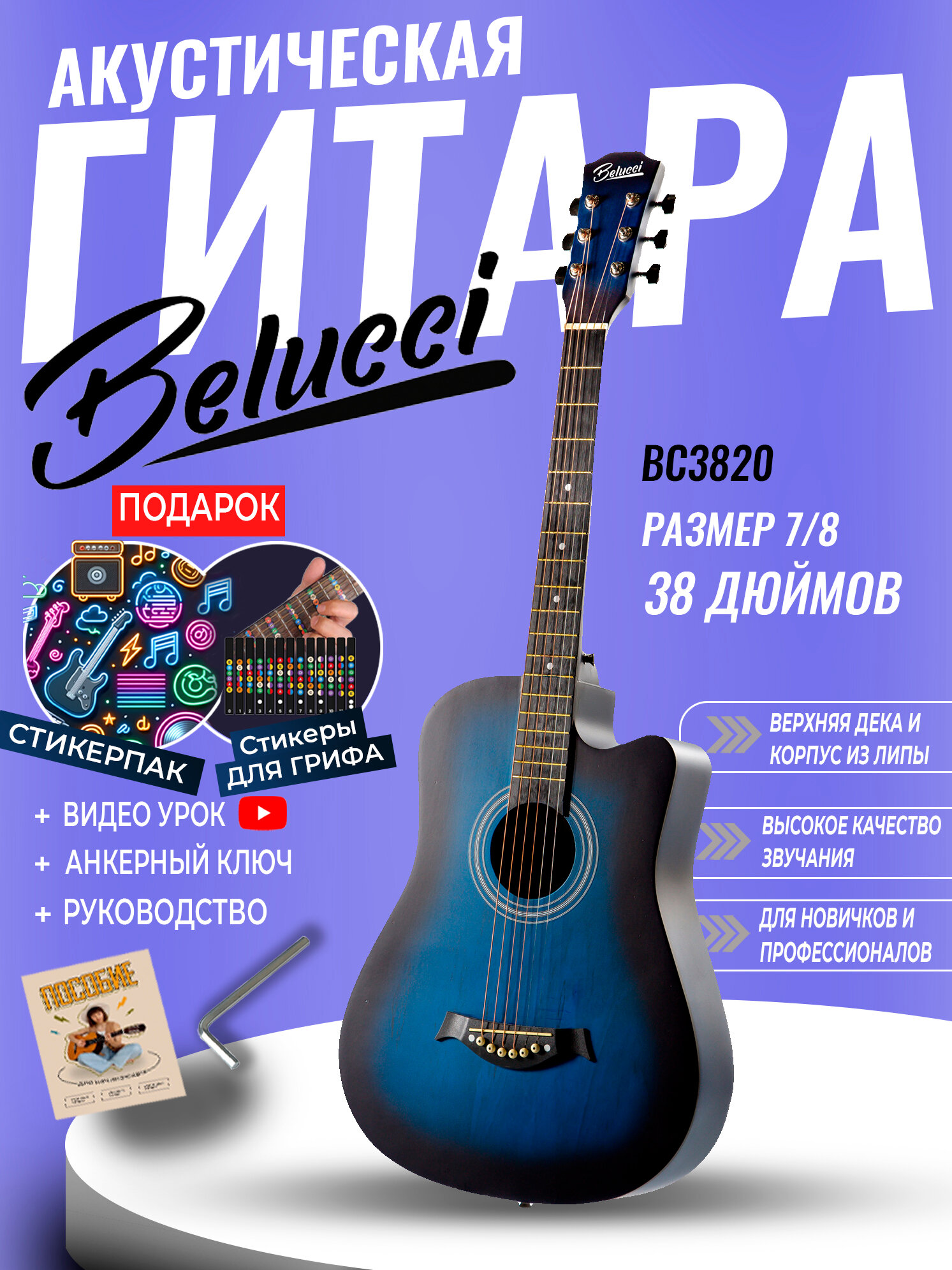 Гитара акустическая 38" Belucci BC3820 BLS, матовая, синяя (Набор начинающего музыканта)