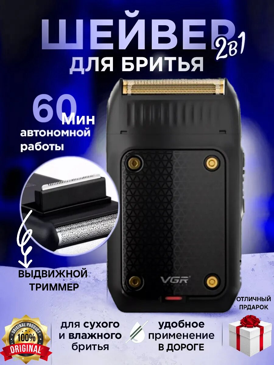 Электробритва VGR, V-353, беспроводное устройство, для бороды и усов со встроенным триммером
