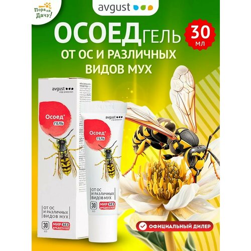 Осоед гель средство от ос и различных видов мух Avgust 30 мл х 6
