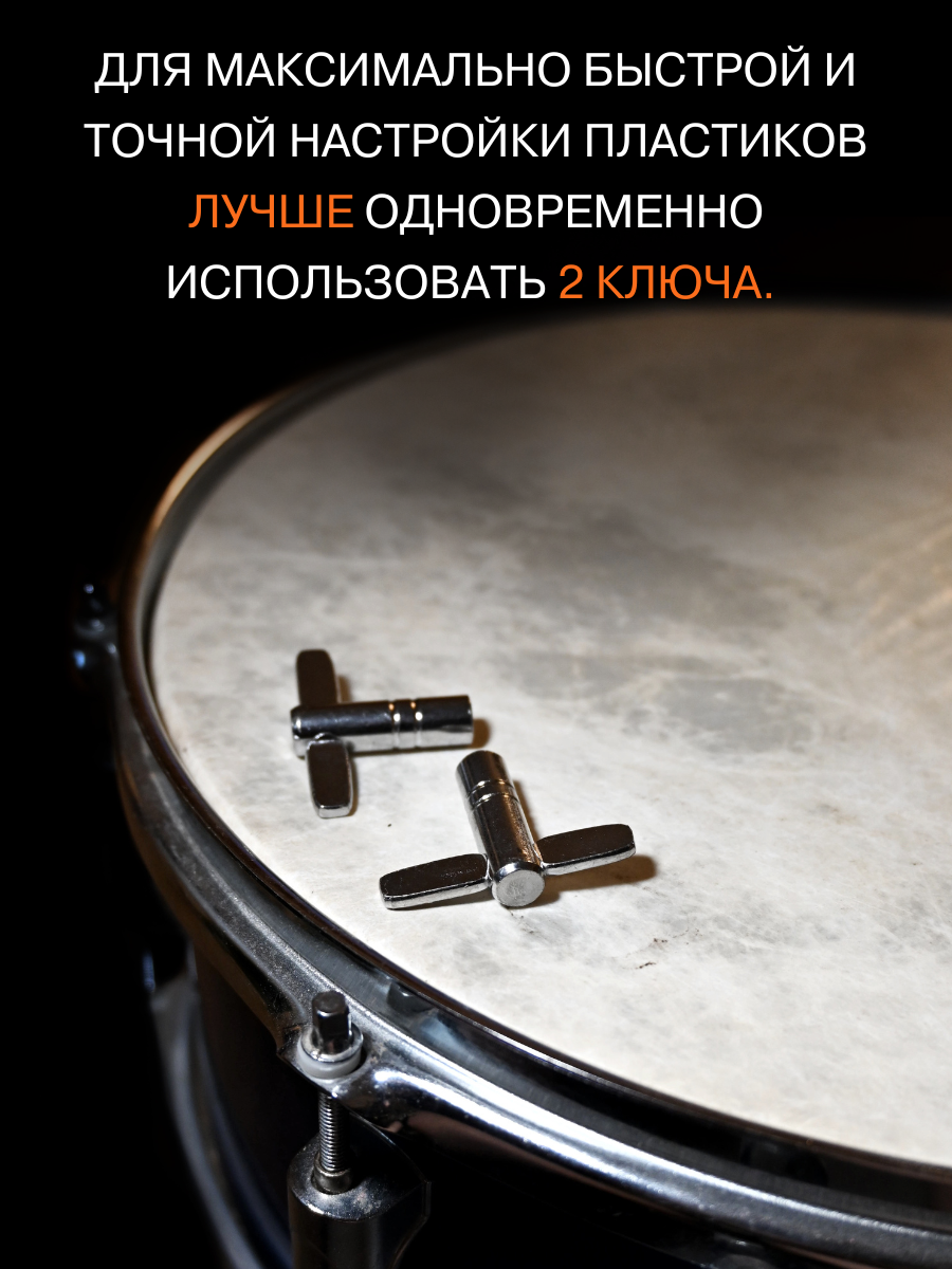 Ключ для настройки барабана, стандартный, металл, универсальный, компактный — фото 1