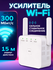 Усилитель wifi сигнала беспроводной в розетку репитер вайфая, бел...