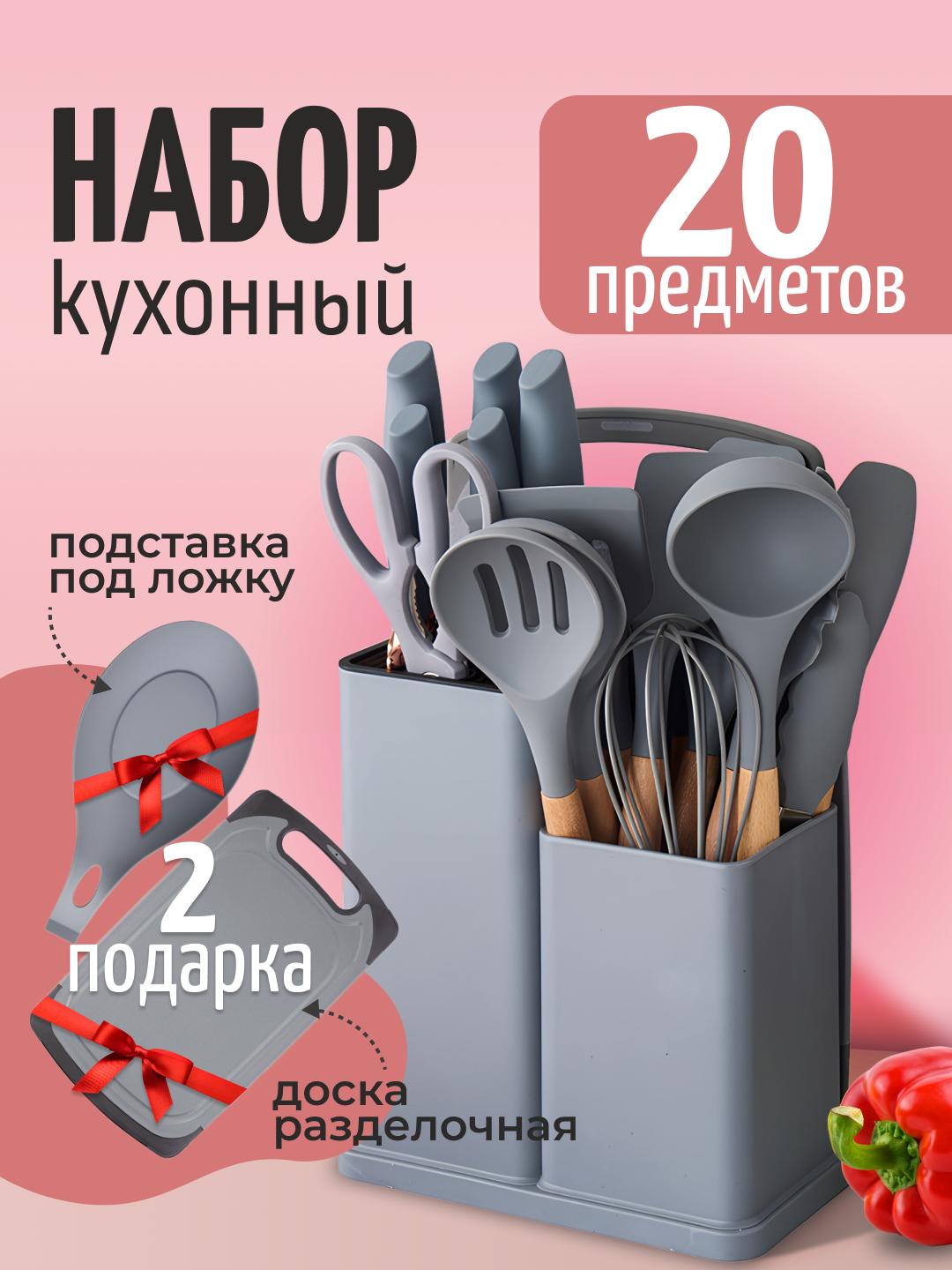Набор кухонных принадлежностей, 20 предметов, антипригарное покрытие, силиконовые