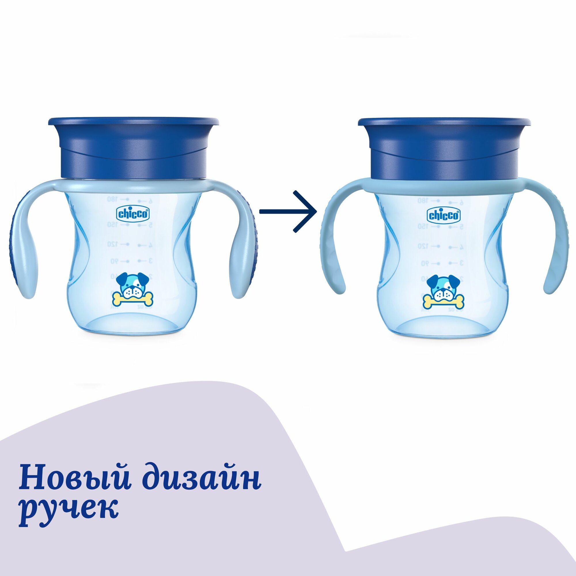 Поильник непроливайка детский Chicco Perfect Cup от 12 месяцев, 266 мл голубой — фото 1