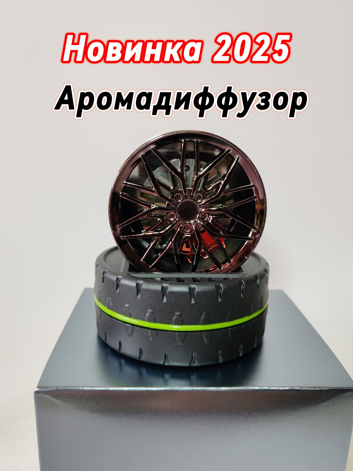 Ароматизатор в машину, автопарфюм и пахучка Колесо, серый хром