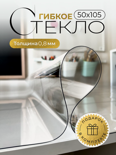 Изображение товара Гибкое стекло ПроSvet, для подоконников, прозрачное, глянцевое, 105x50 см