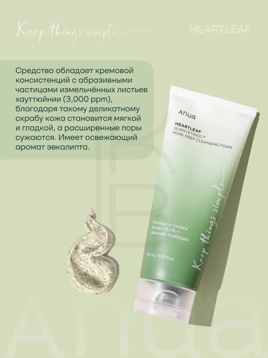 Anua Heartleaf Pore Deep Cleansing Foam – Очищающая пенка с хауттюйнией, 150 мл — фото 1