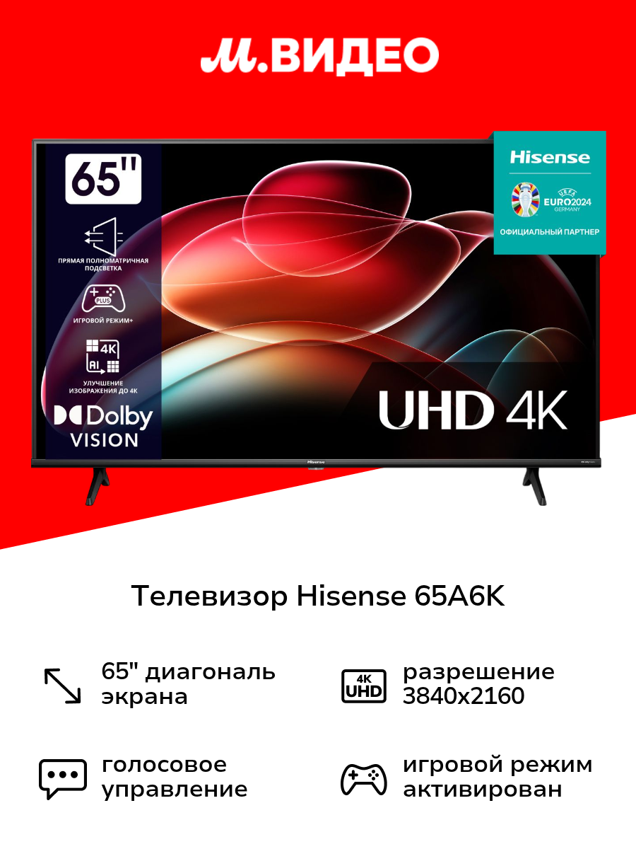 Телевизор Hisense 65A6K