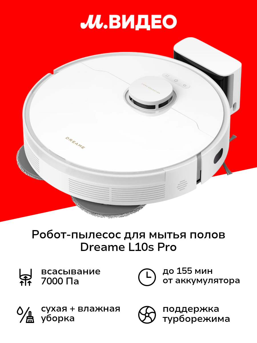 Робот-пылесос для мытья полов Dreame L10s Pro Gen2
