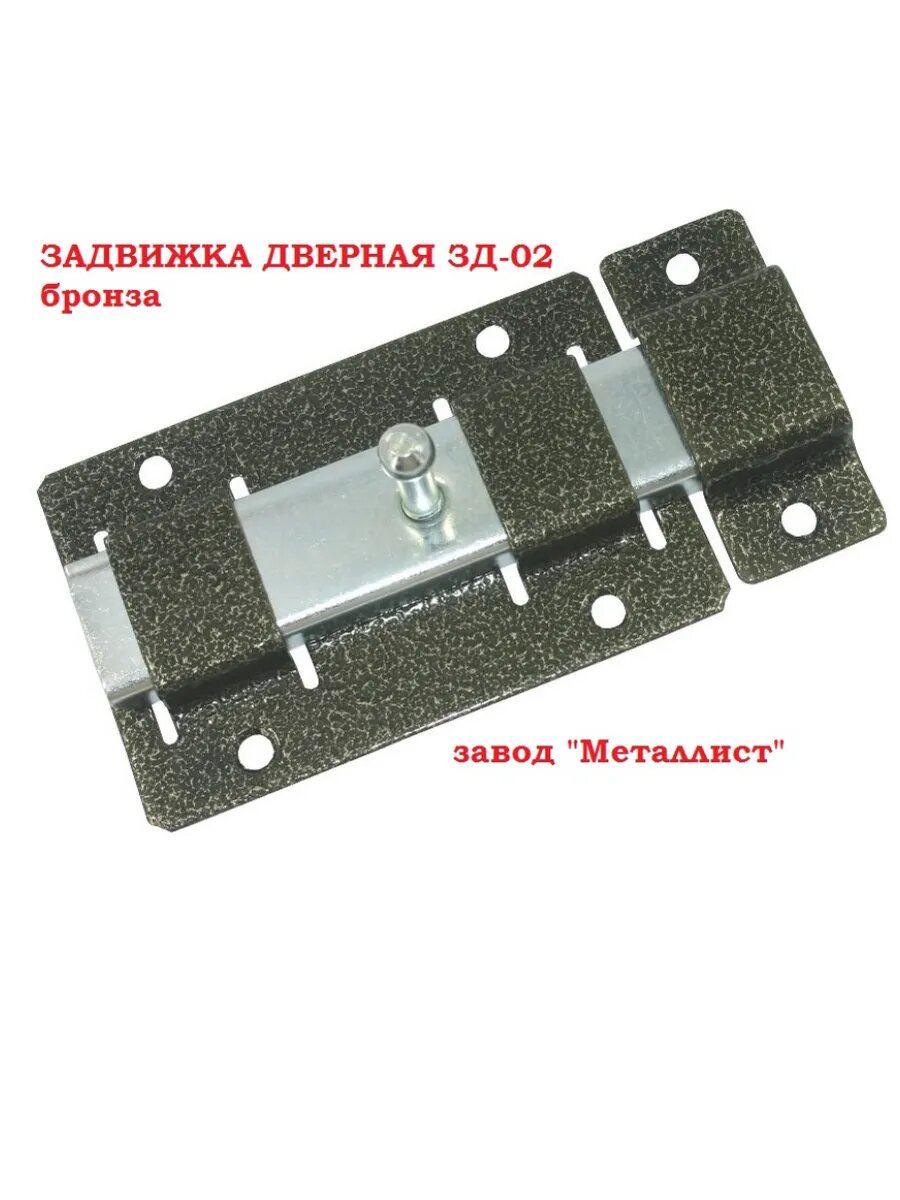 Дверная задвижка Металлист ЗД-02 античная бронза накладная сталь