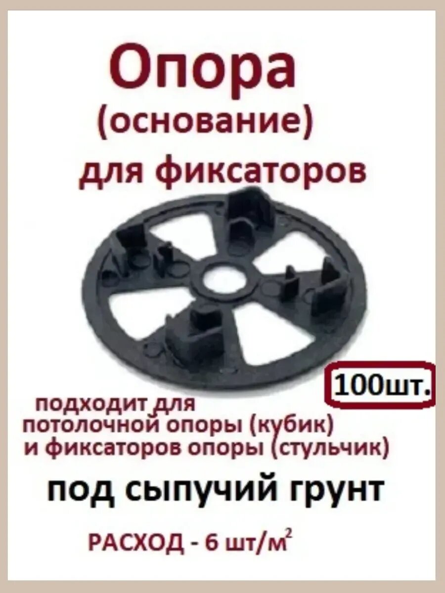 Фиксаторы-опоры 