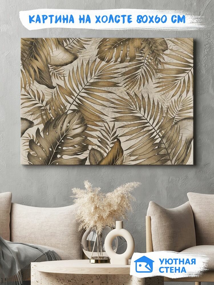 Картина на натуральном холсте Уютная стена 