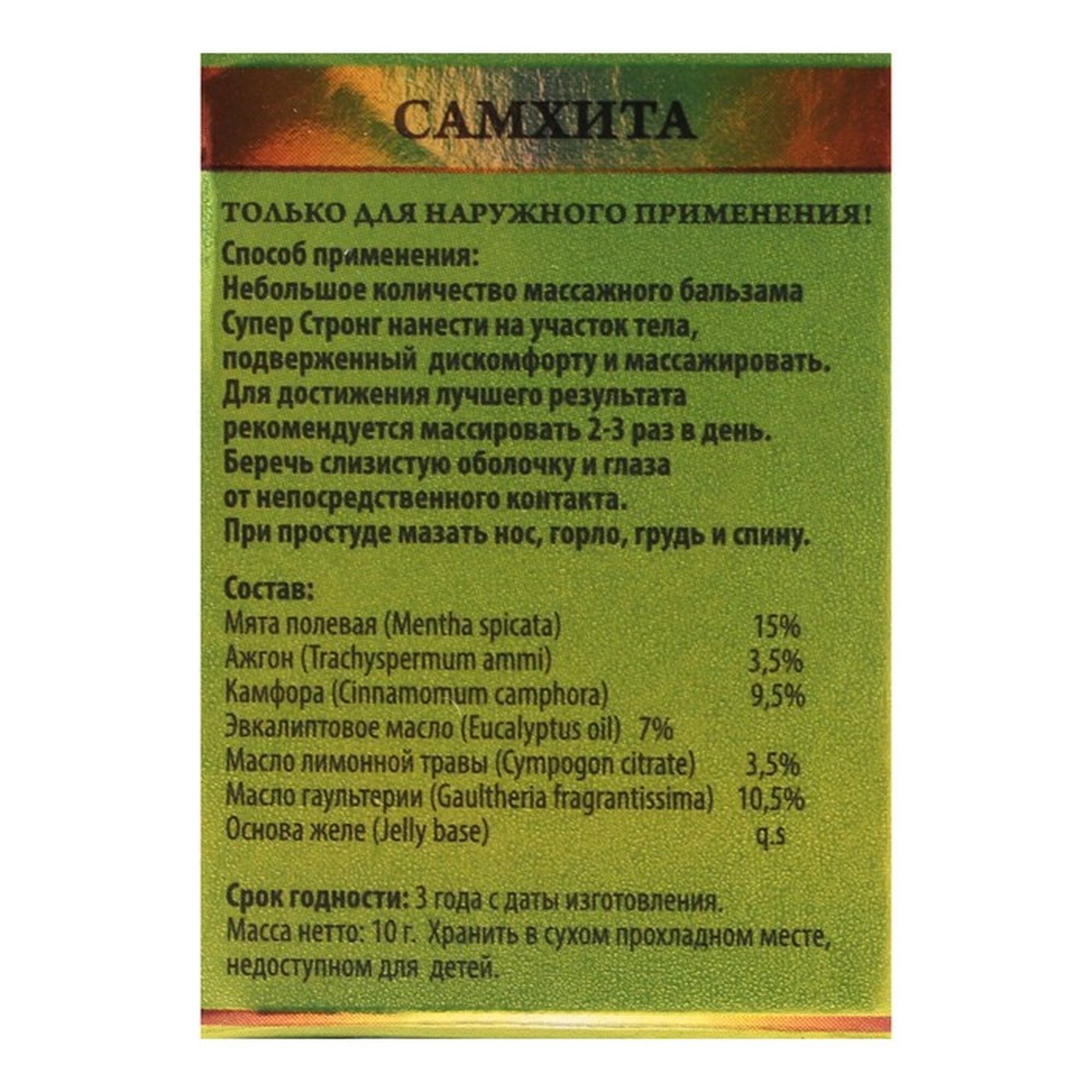 Картинки Бальзам Самхита "Супер Стронг", обезболивающий, 10 г