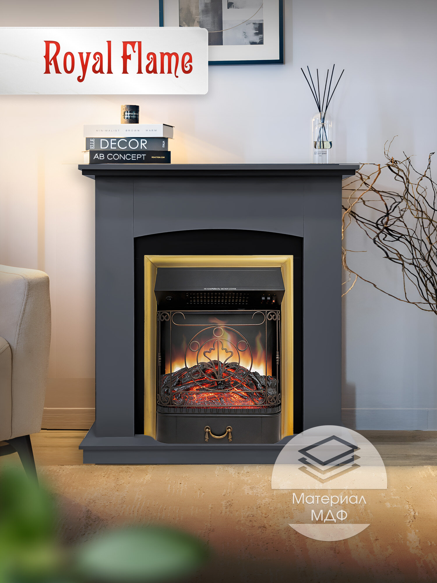 Камин электрический Royal Flame Barcelona в цвете графит с очагом Majestic Brass с эффектом реального пламени, звуком потрескивания дров и обогревом 1.5 кВт