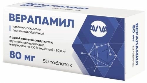 Верапамил таблетки в пленочной оболочке 80 мг 50 шт
