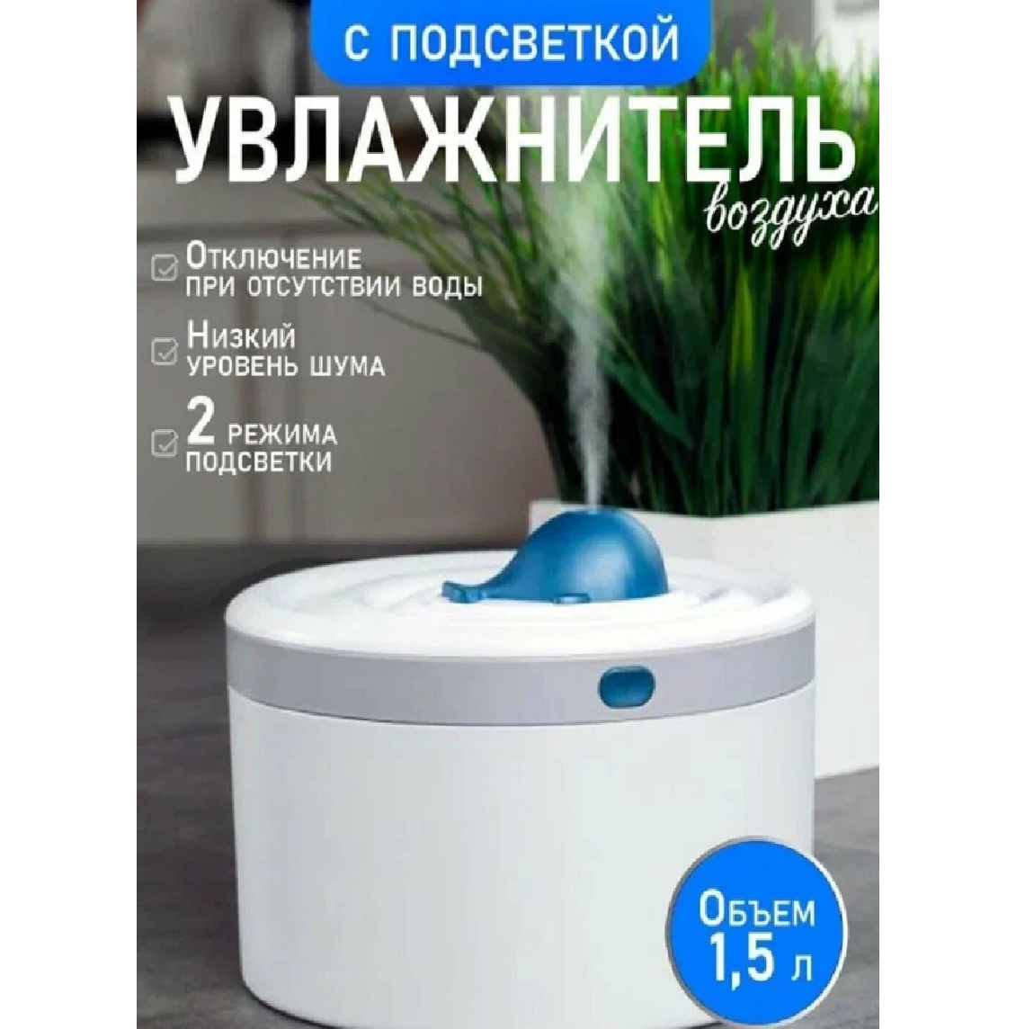Увлажнитель воздуха Humidifier YJ-J01, 1.5L, паровой, механический, с подсветкой