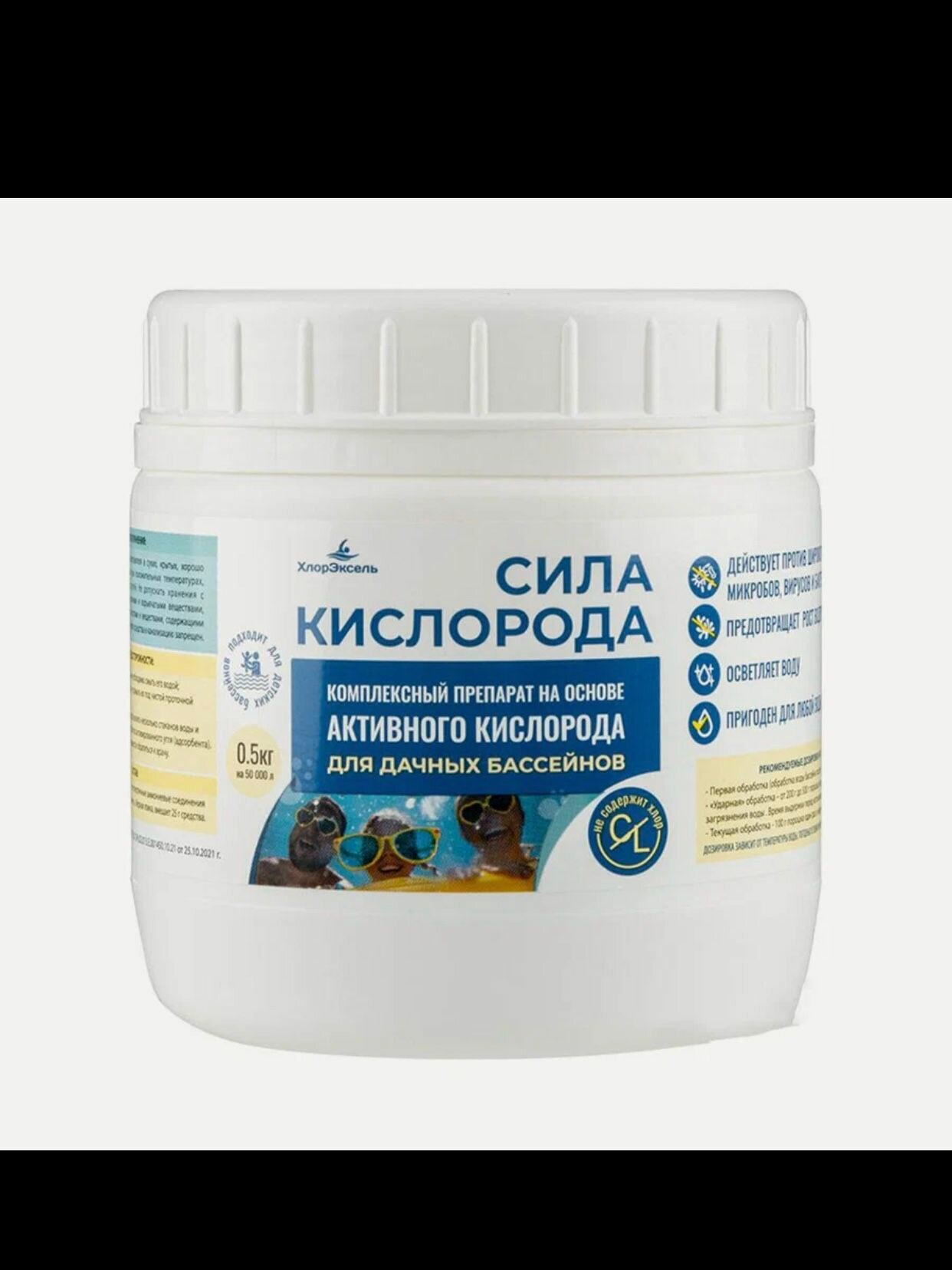 Средство дезинфицирующее для бассейна Хлорэксель Сила кислорода  0 5 кг