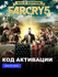 Игра Far Cry 5 Gold Edition Xbox One, Xbox Series X|S электронный...
