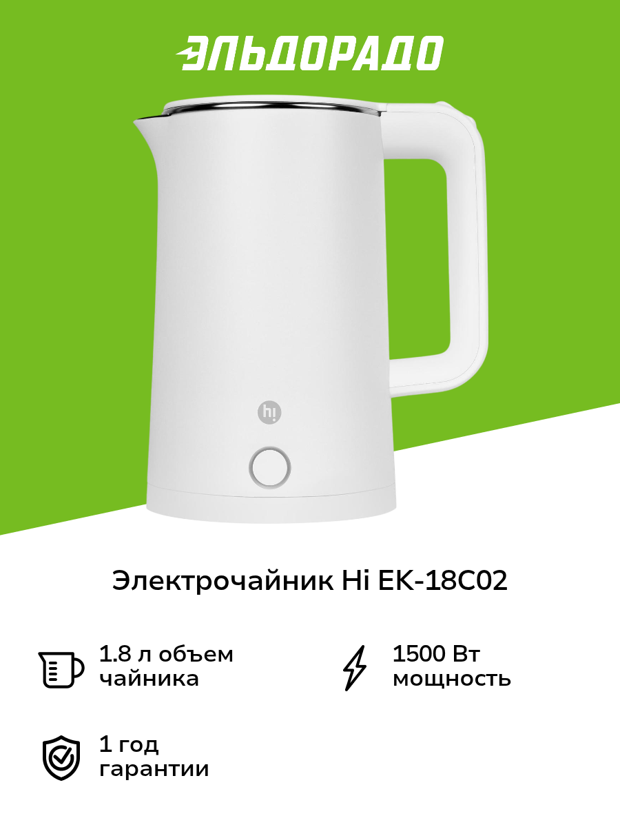 Электрочайник Hi EK-18C02