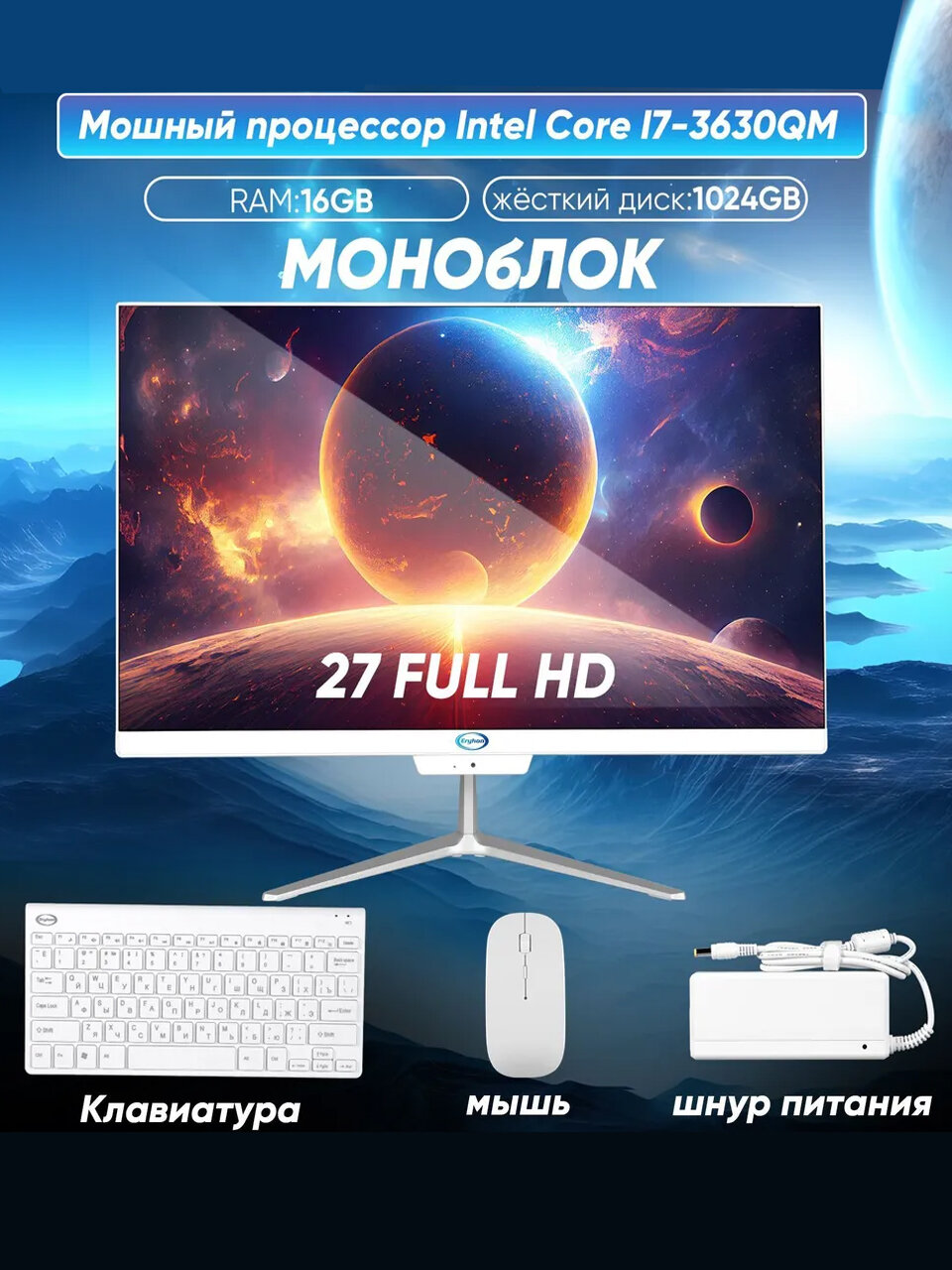 Моноблок Eryhon 27" Моноблок A270 Intel Core i7-3610QM, RAM 16 ГБ, SSD 512 ГБ，Windows 10 PRO（русская версия）