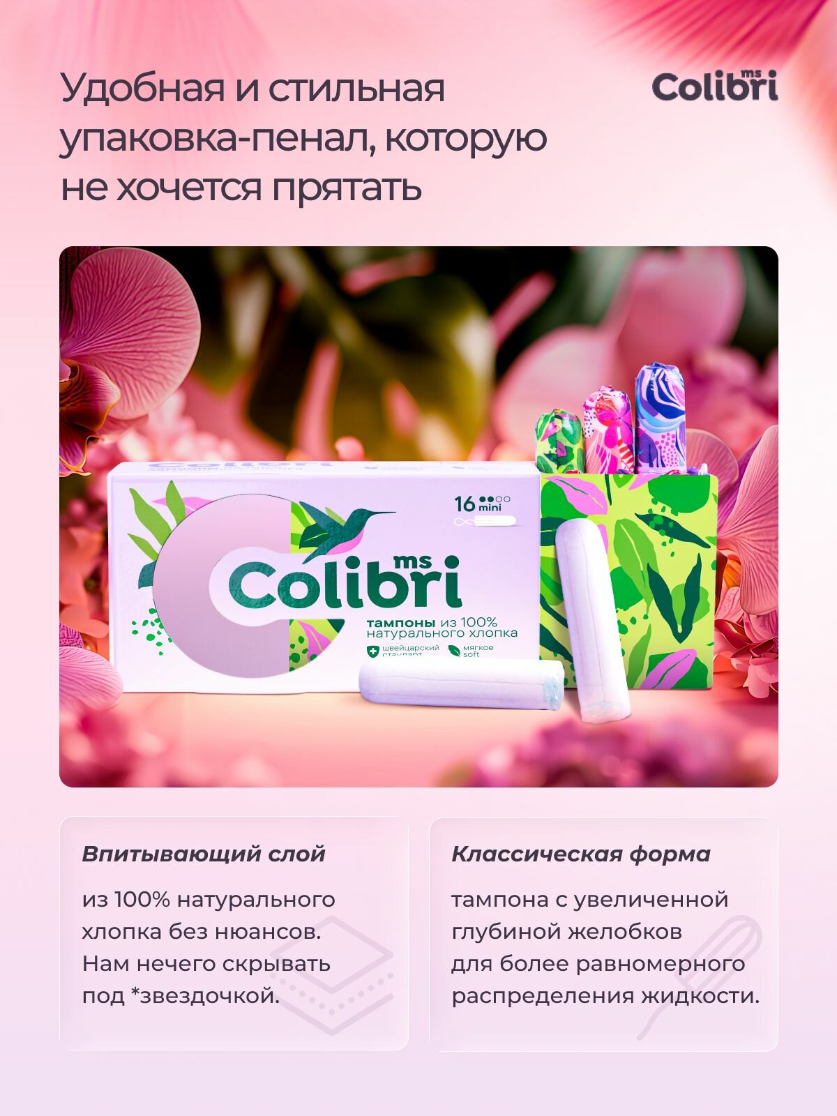 Тампоны женские mini ms Colibri 2 капли, 16 штук — фото 1