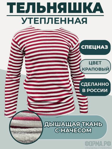 Изображение товара Тельняшка утепленная с начесом бело-краповая (52-54)