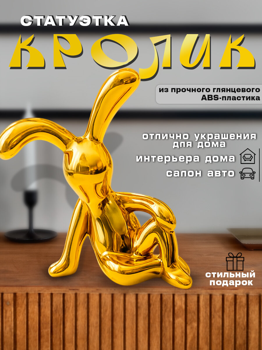 Фигурка декоративная золотой заяц сидящий в позе с опорой на руку.