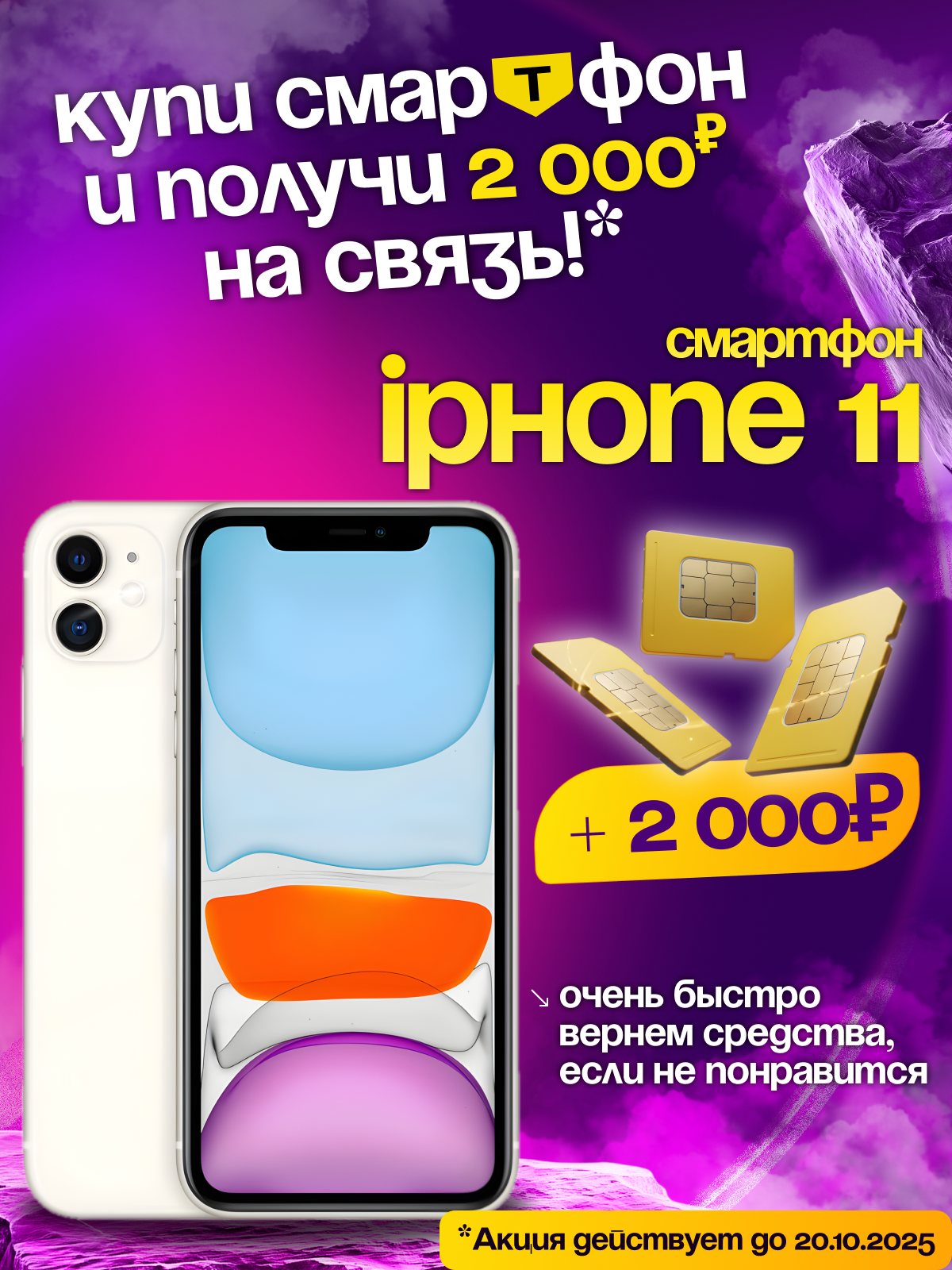 Смартфон Apple iPhone 11 128 ГБ, NFC, экран 6.1, белый, nano SIM