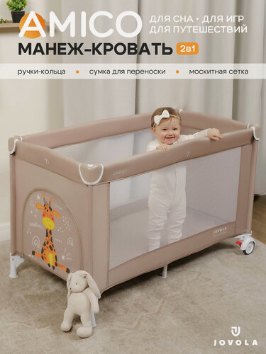 Изображение товара Манеж кровать детский JOVOLA AMICO , для новорожденных, с матрасом и москитной сеткой, складной, 1 уровень, бежевый