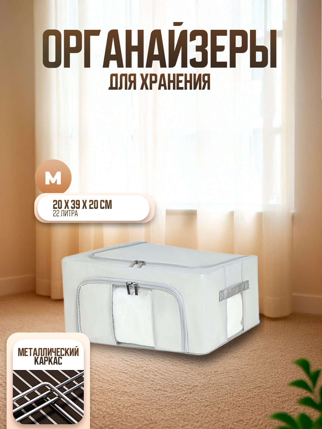 Складной органайзер для хранения вещей, одежды, белья, c крышкой и жестким каркасом Размер М